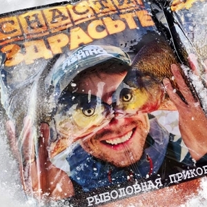 Акция! Прикормка «Снасти, Здрасьте!» + бесплатная доставка!