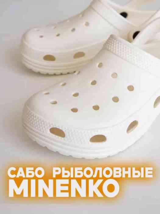 Рыболовные сабо белые MINENKO (р. 35)